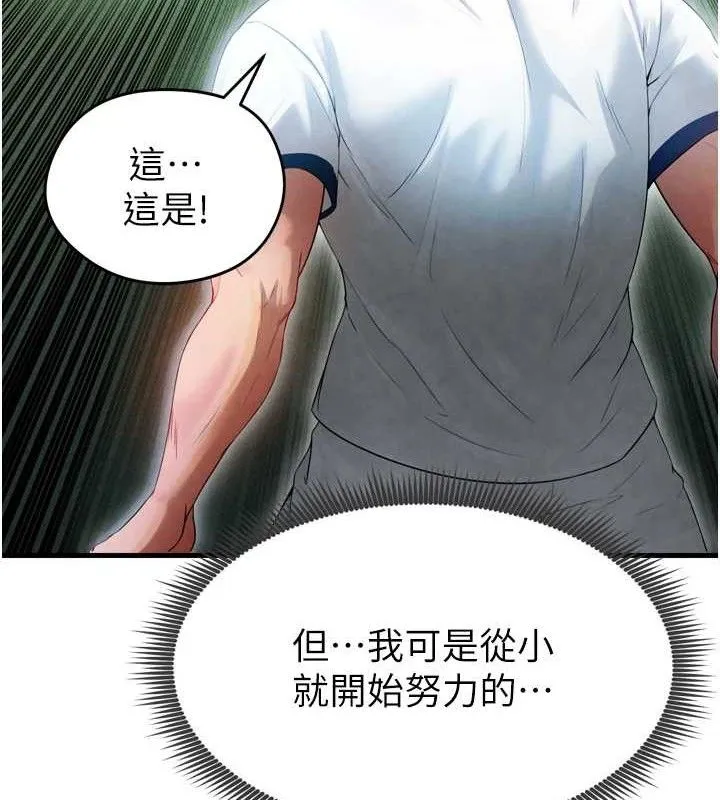 足球型男脱单指南-第2话-累积点数的唯一方法 - 图片 127