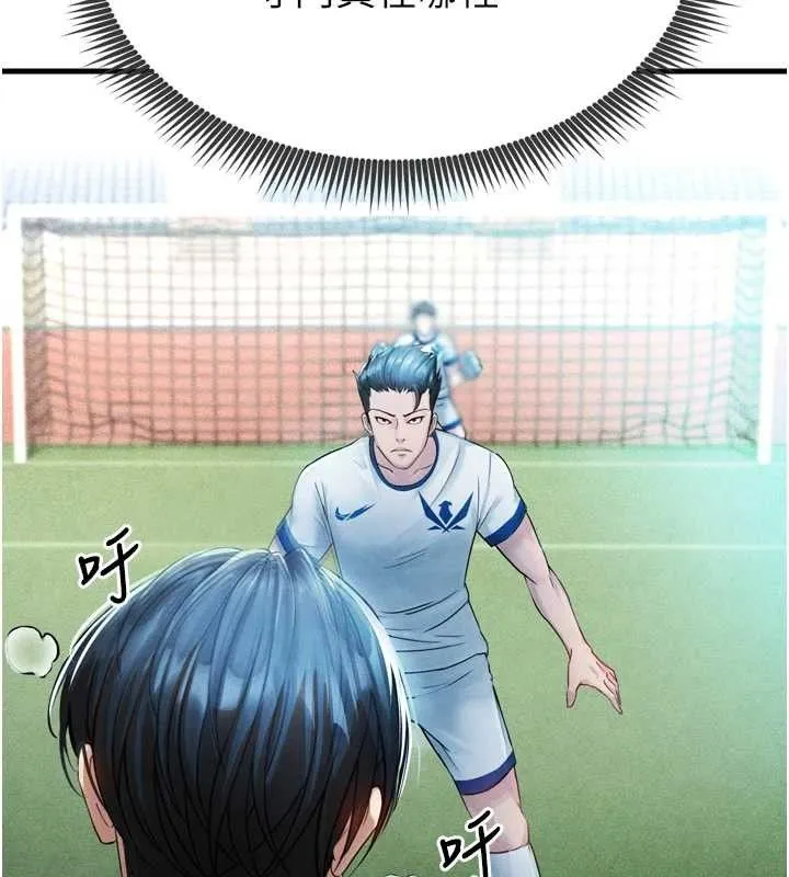 足球型男脫單指南第2話-累積點數的唯一方法
