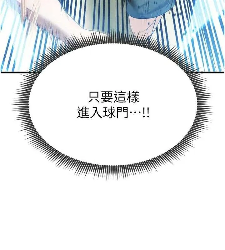 足球型男脱单指南-第2话-累积点数的唯一方法 - 图片 136