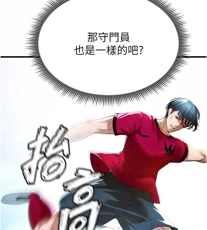 足球型男脱单指南-第2话-累积点数的唯一方法 - 图片 146