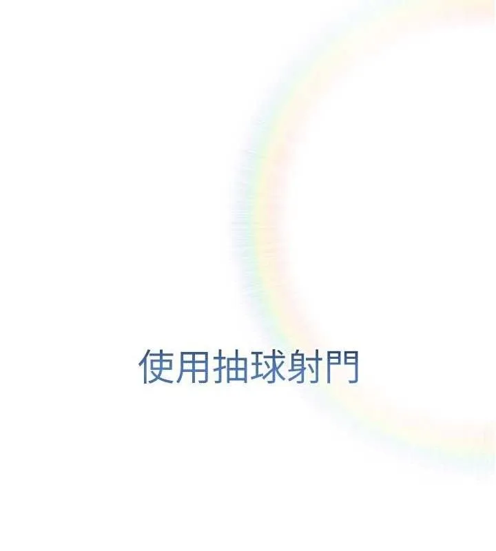 足球型男脫單指南第2話-累積點數的唯一方法