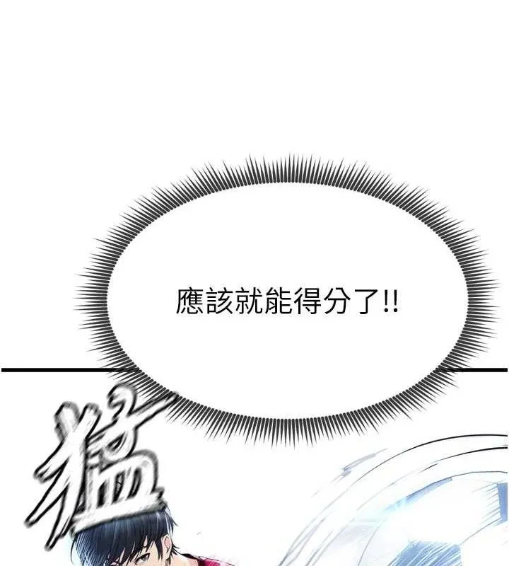 足球型男脫單指南第2話-累積點數的唯一方法