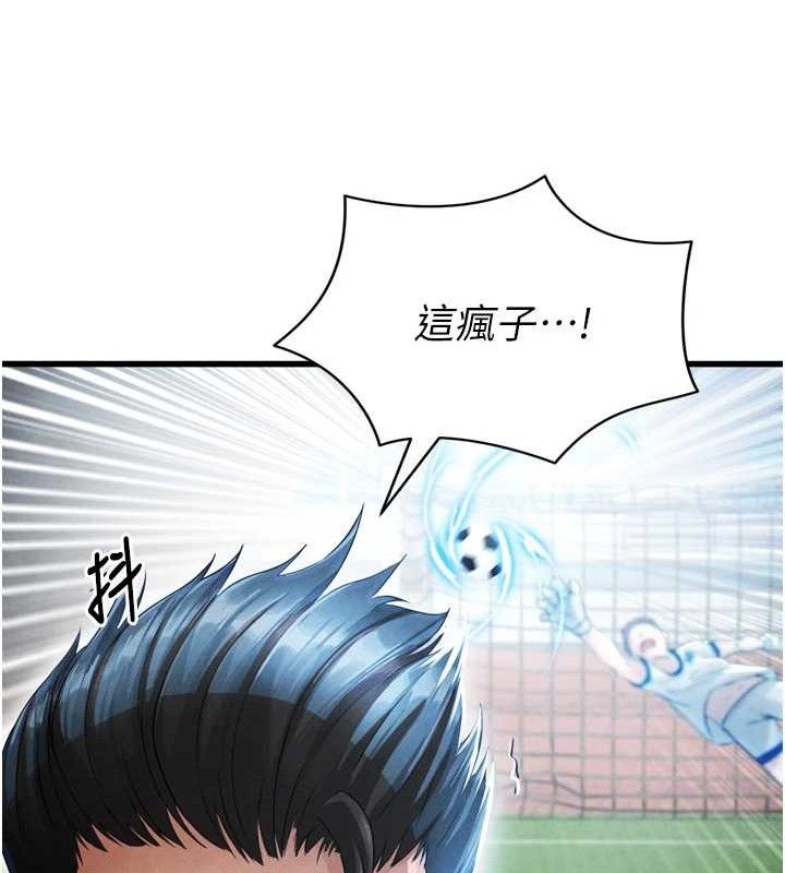 足球型男脱单指南第2话-累积点数的唯一方法