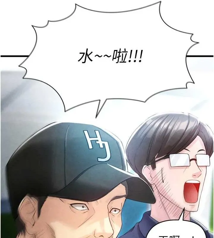 足球型男脱单指南-第2话-累积点数的唯一方法 - 图片 158