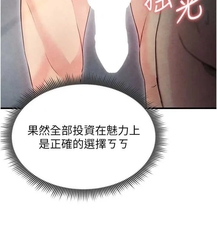 足球型男脫單指南第2話-累積點數的唯一方法