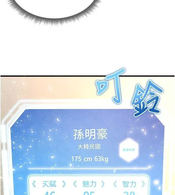 足球型男脱单指南-第2话-累积点数的唯一方法 - 图片 174
