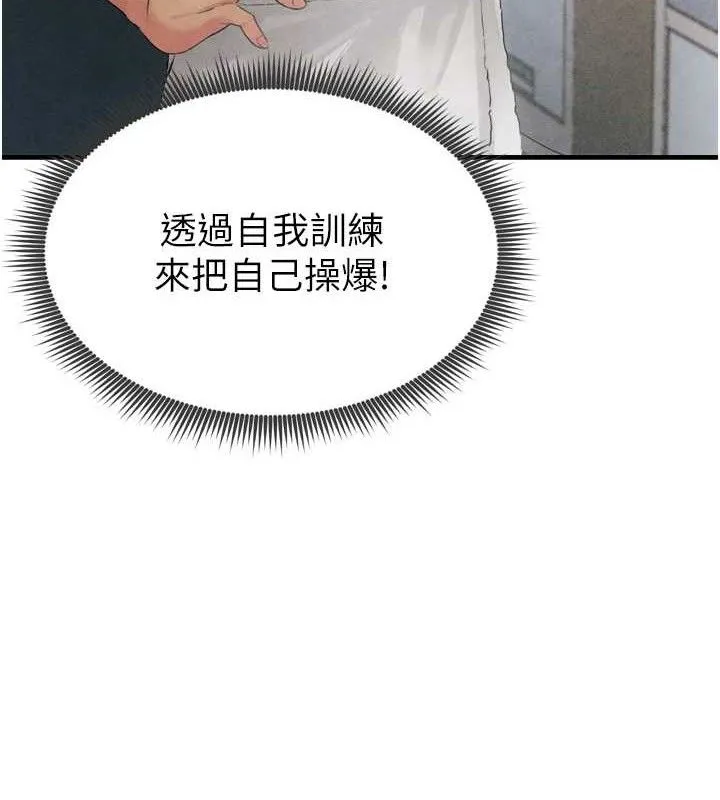 足球型男脱单指南-第2话-累积点数的唯一方法 - 图片 184