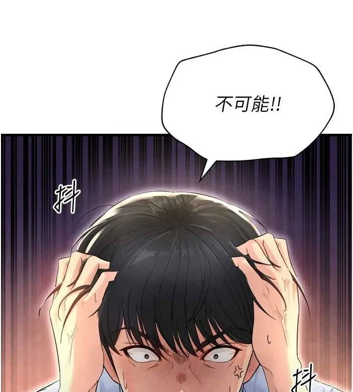 足球型男脱单指南-第2话-累积点数的唯一方法 - 图片 192