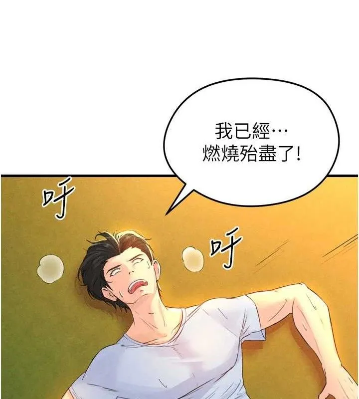 足球型男脫單指南第2話-累積點數的唯一方法