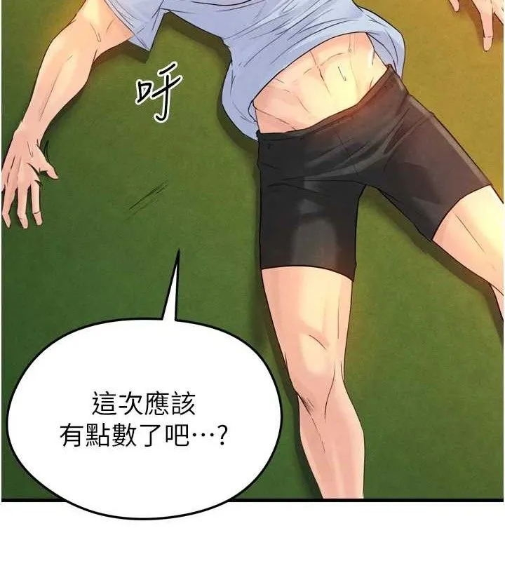 足球型男脱单指南-第2话-累积点数的唯一方法 - 图片 189