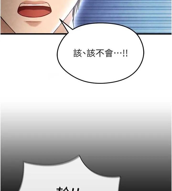 足球型男脫單指南第2話-累積點數的唯一方法