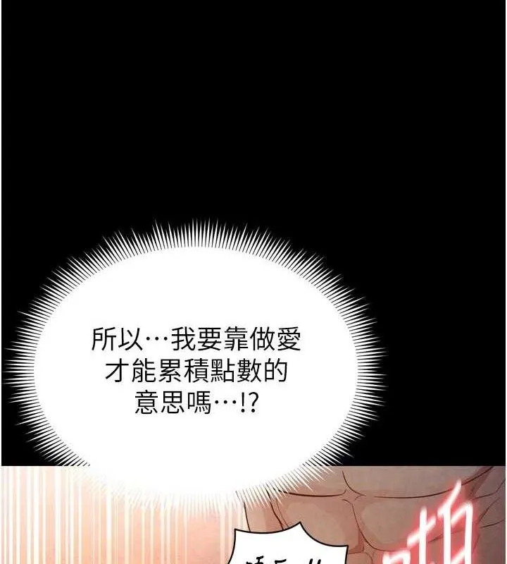 足球型男脫單指南第2話-累積點數的唯一方法