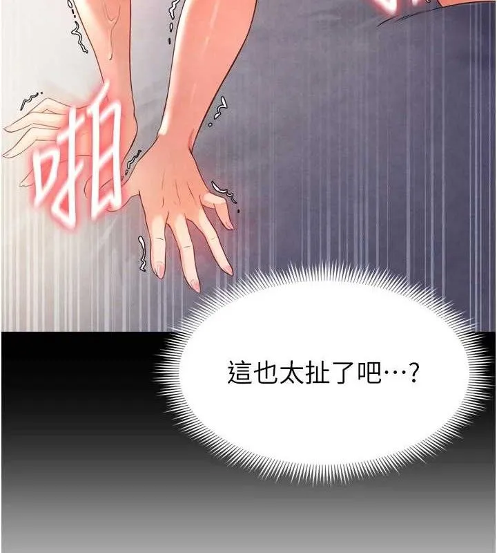 足球型男脱单指南-第2话-累积点数的唯一方法 - 图片 200