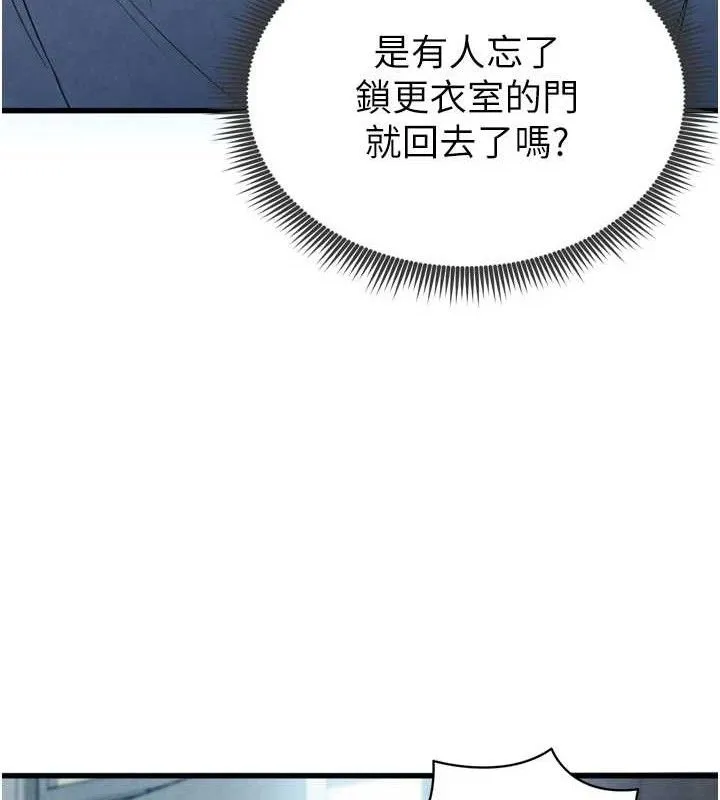 足球型男脱单指南-第2话-累积点数的唯一方法 - 图片 208