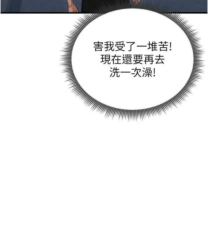 足球型男脱单指南-第2话-累积点数的唯一方法 - 图片 205