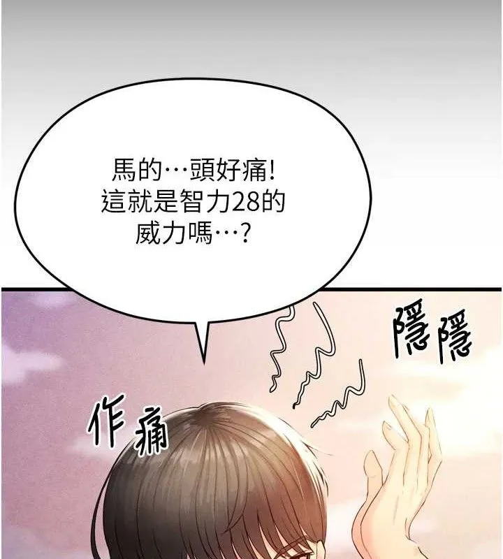 足球型男脱单指南-第2话-累积点数的唯一方法 - 图片 201