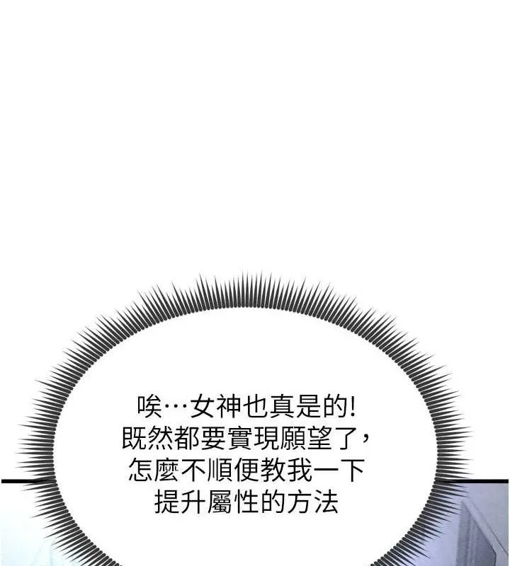 足球型男脫單指南第2話-累積點數的唯一方法