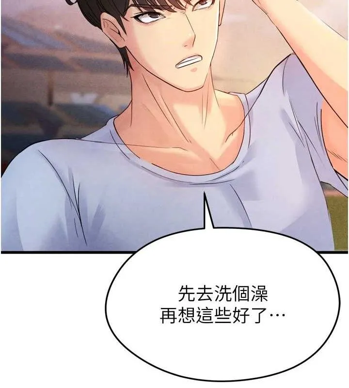 足球型男脫單指南第2話-累積點數的唯一方法