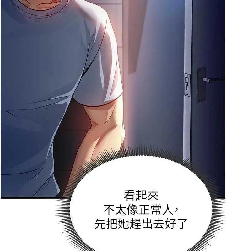 足球型男脱单指南-第3话-今晚要跟我一起嗨吗? - 图片 4