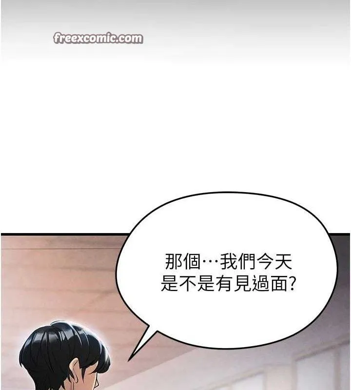 足球型男脱单指南-第3话-今晚要跟我一起嗨吗? - 图片 14