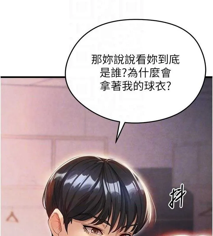 足球型男脱单指南-第3话-今晚要跟我一起嗨吗? - 图片 20