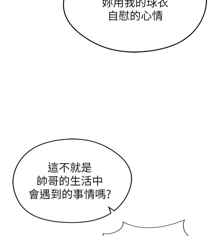 足球型男脫單指南第3話-今晚要跟我一起嗨嗎?