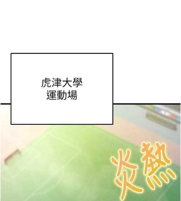 足球型男脱单指南-第3话-今晚要跟我一起嗨吗? - 图片 79