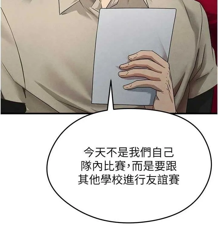 足球型男脫單指南第3話-今晚要跟我一起嗨嗎?