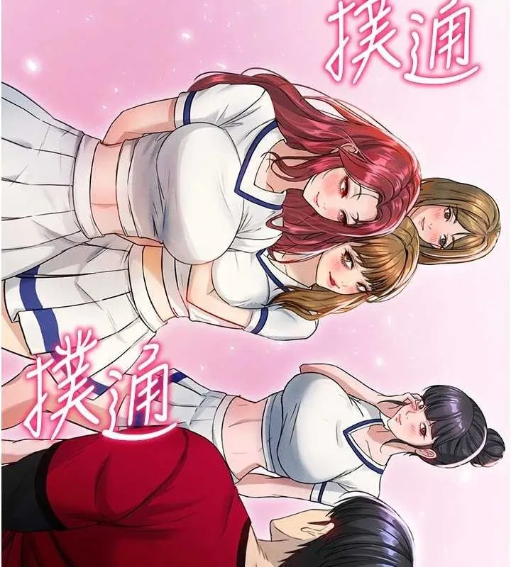 足球型男脫單指南第3話-今晚要跟我一起嗨嗎?