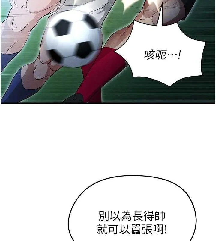 足球型男脱单指南-第3话-今晚要跟我一起嗨吗? - 图片 111