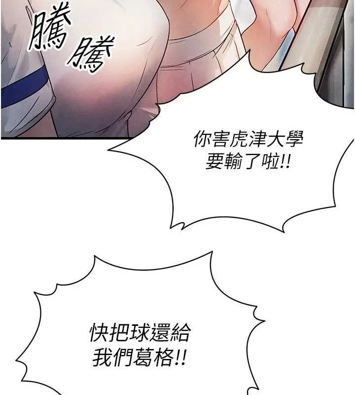 足球型男脱单指南-第3话-今晚要跟我一起嗨吗? - 图片 117