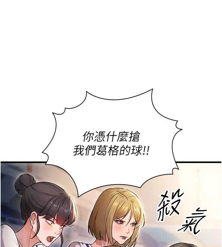 足球型男脫單指南第3話-今晚要跟我一起嗨嗎?