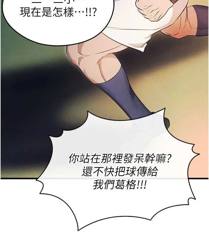 足球型男脱单指南-第3话-今晚要跟我一起嗨吗? - 图片 120