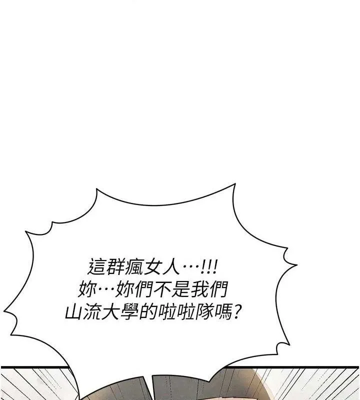 足球型男脱单指南-第3话-今晚要跟我一起嗨吗? - 图片 121