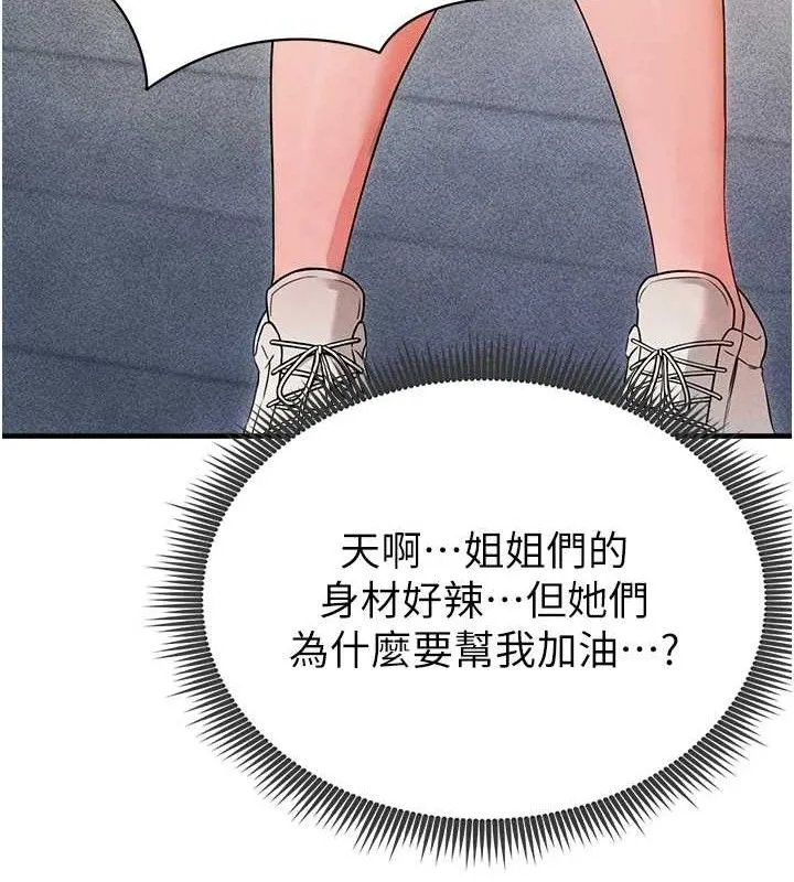 足球型男脱单指南-第3话-今晚要跟我一起嗨吗? - 图片 141