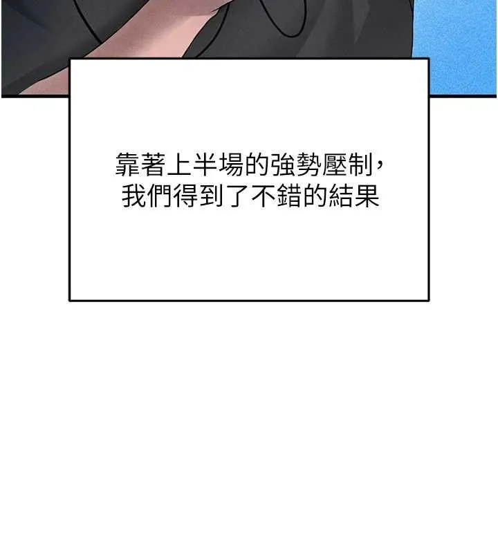 足球型男脱单指南-第3话-今晚要跟我一起嗨吗? - 图片 144
