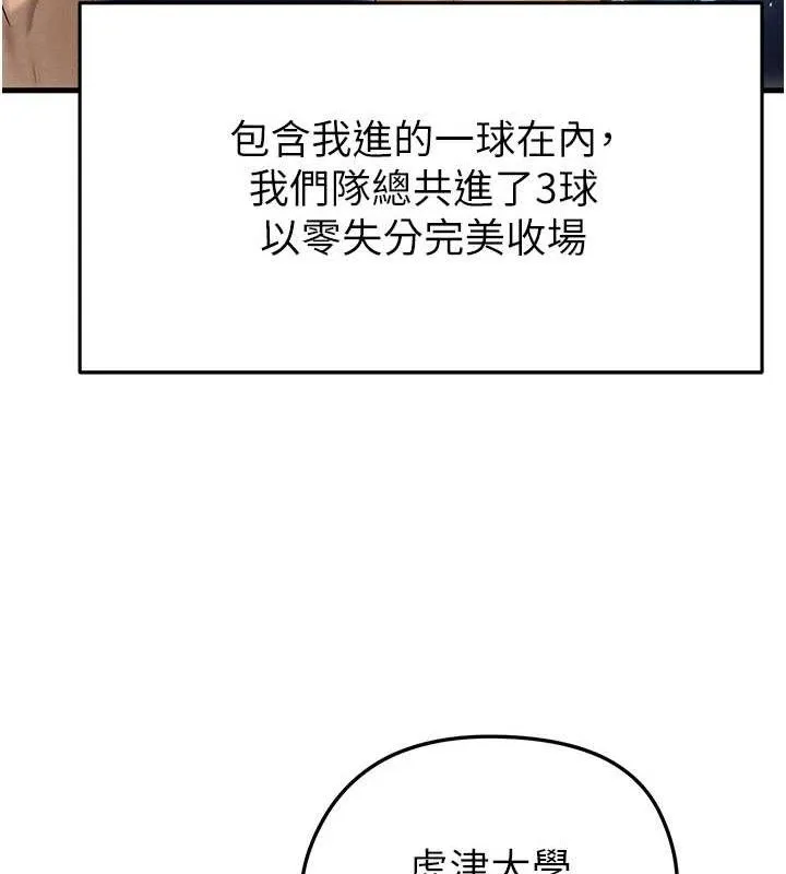 足球型男脱单指南-第3话-今晚要跟我一起嗨吗? - 图片 147