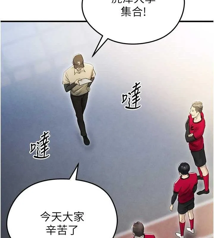 足球型男脱单指南-第3话-今晚要跟我一起嗨吗? - 图片 148