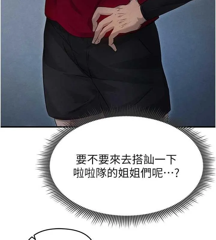 足球型男脱单指南-第3话-今晚要跟我一起嗨吗? - 图片 159
