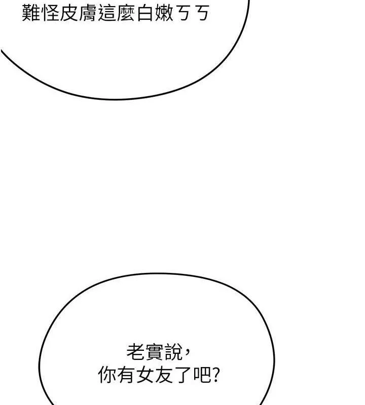 足球型男脱单指南-第3话-今晚要跟我一起嗨吗? - 图片 170