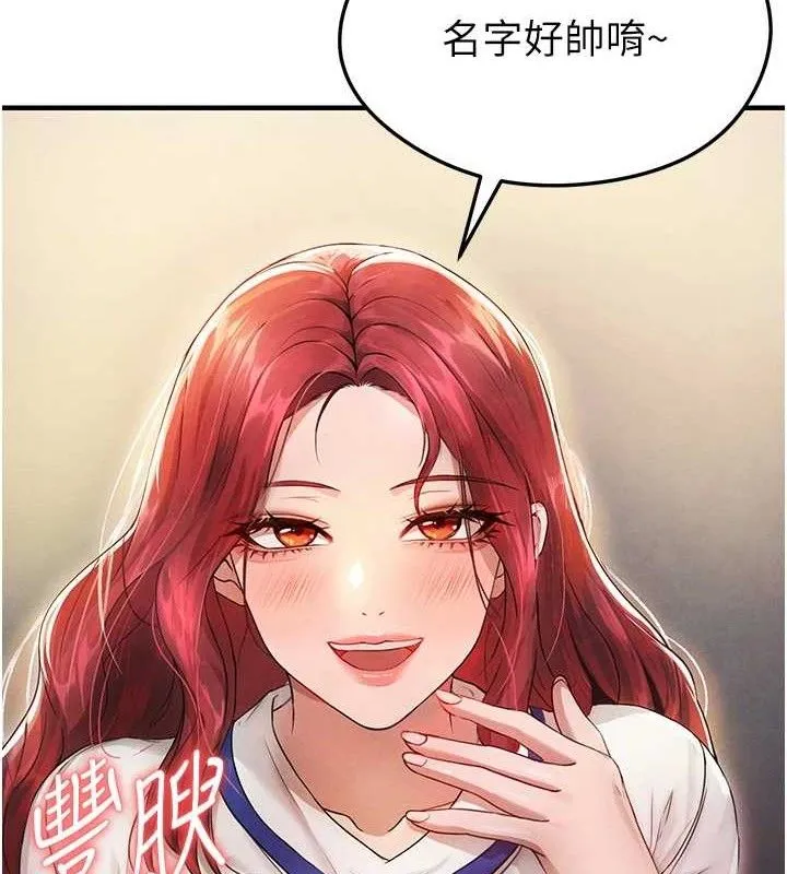 足球型男脫單指南第3話-今晚要跟我一起嗨嗎?