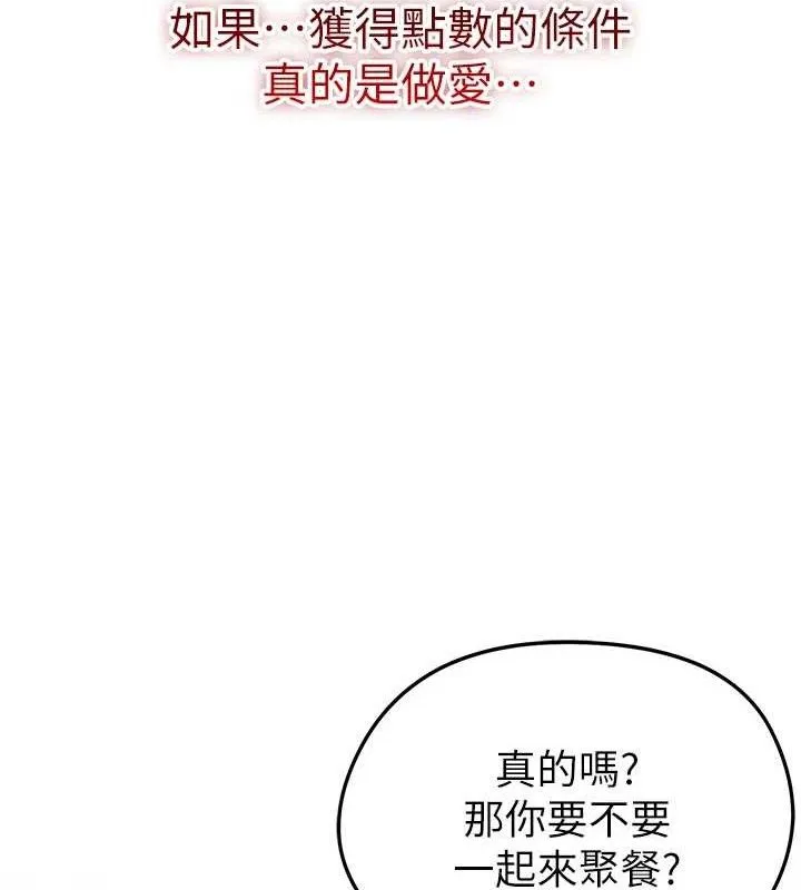足球型男脫單指南第3話-今晚要跟我一起嗨嗎?