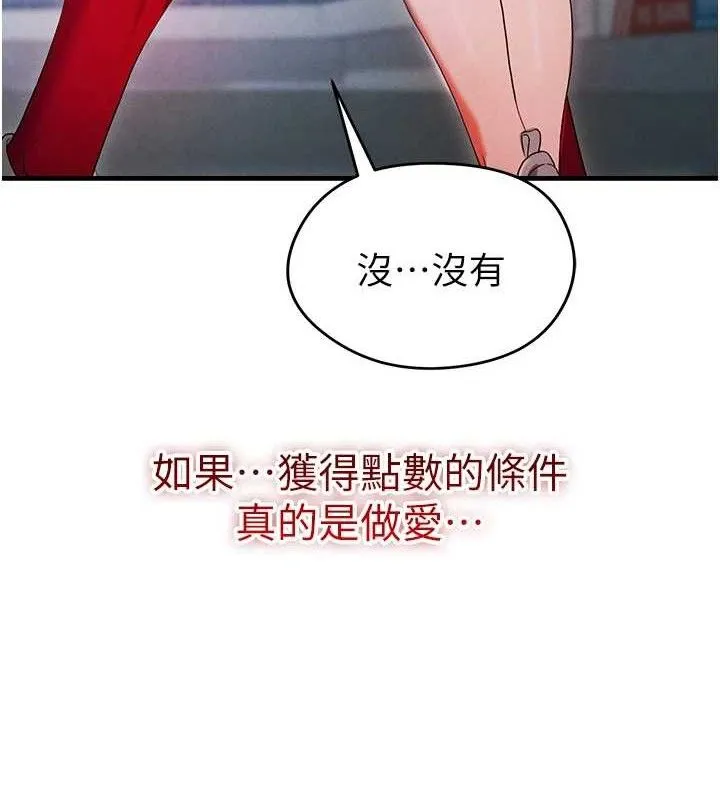足球型男脱单指南-第4话-稀有天菜处男 - 图片 8