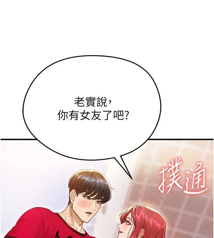 足球型男脱单指南-第4话-稀有天菜处男 - 图片 6