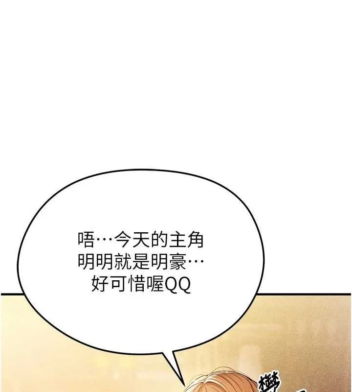 足球型男脱单指南-第4话-稀有天菜处男 - 图片 33