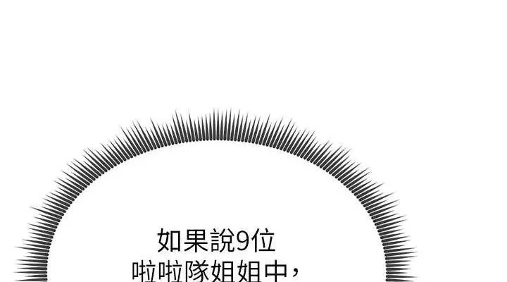 足球型男脱单指南-第4话-稀有天菜处男 - 图片 38