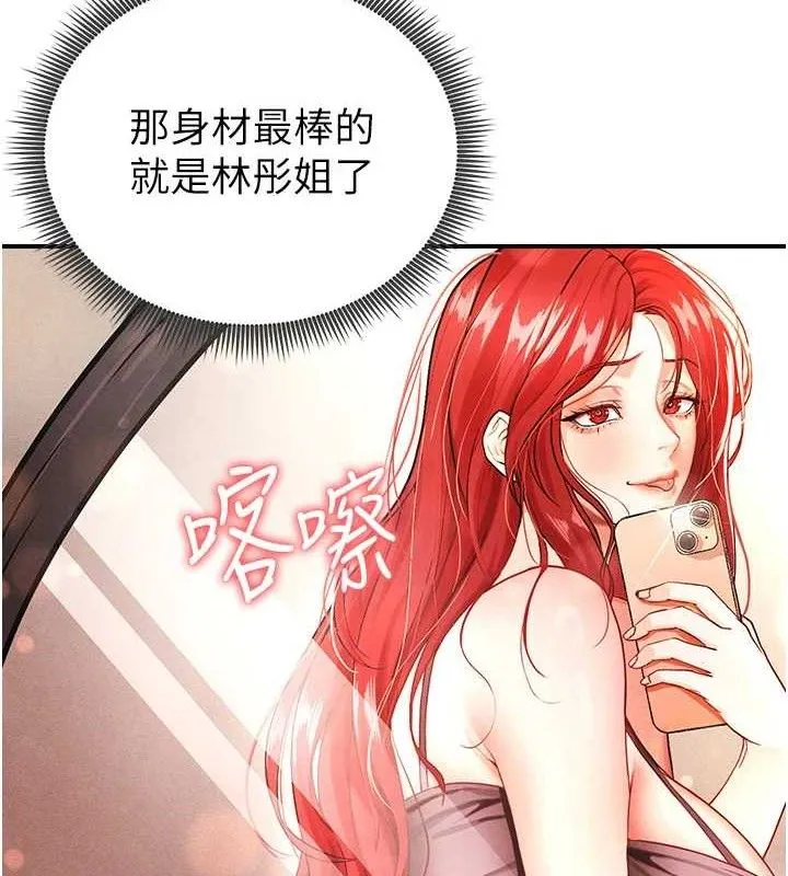 足球型男脱单指南-第4话-稀有天菜处男 - 图片 41