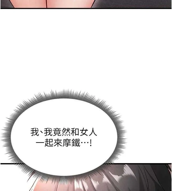 足球型男脫單指南第4話-稀有天菜處男