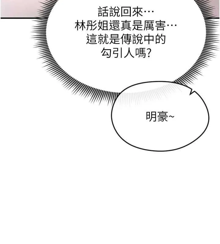 足球型男脱单指南-第4话-稀有天菜处男 - 图片 68