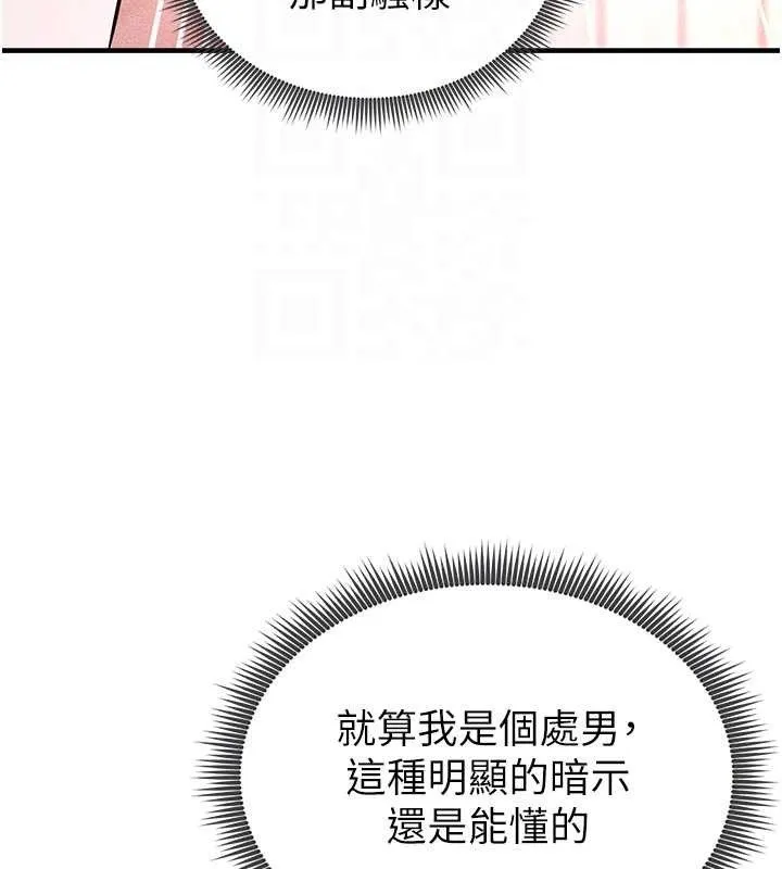 足球型男脫單指南第4話-稀有天菜處男